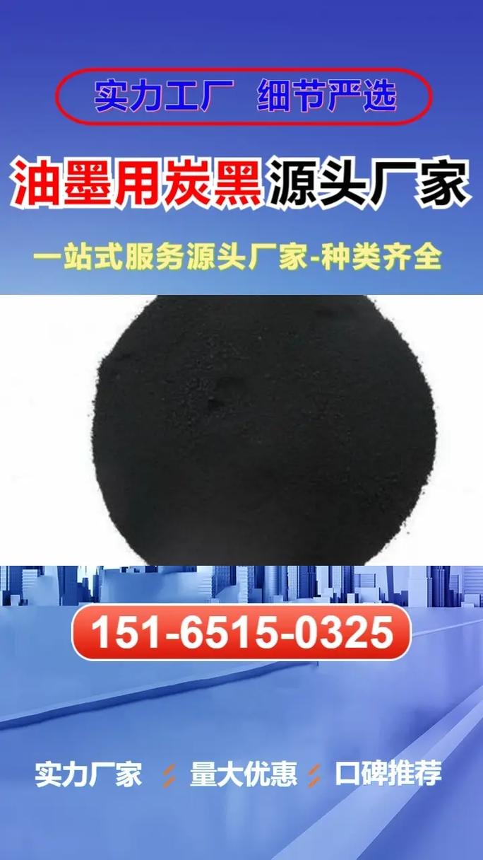 佛山水溶性炭黑厂家电话及选购指南